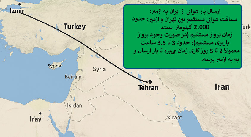 ارسال بار هوایی از ایران به ازمیر
