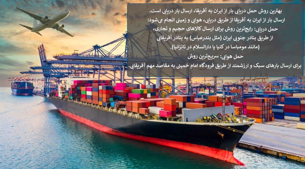 ارسال بار دریایی به آفریقا