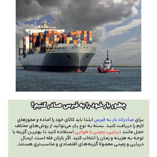 صفر تا صد صادرات بار به قبرس با کمترین ریسک