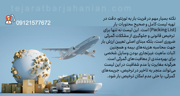 بهترین شرکت فریت بار به کانادا