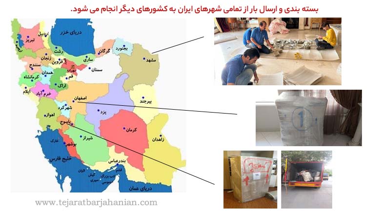 مناطق تحت پوشش خدمات حمل‌ و نقل بین المللی