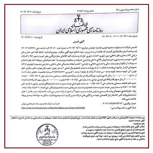 اعتبار و مجوزهای رسمی تجارت بار جهانیان