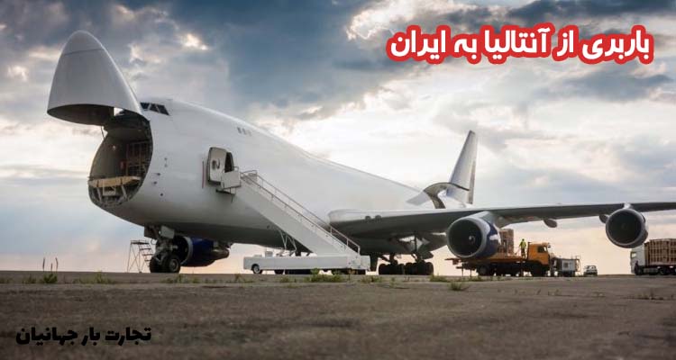 باربری از آنتالیا به ایران