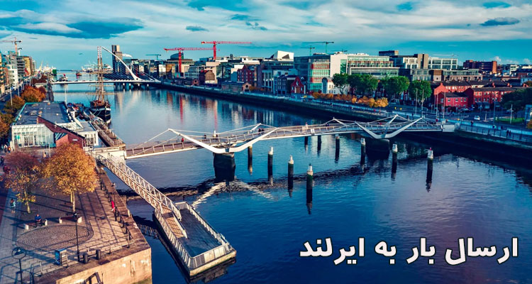فریت بار ایرلند