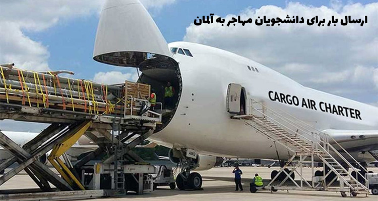 ارسال بار برای دانشجویان مهاجر به آلمان